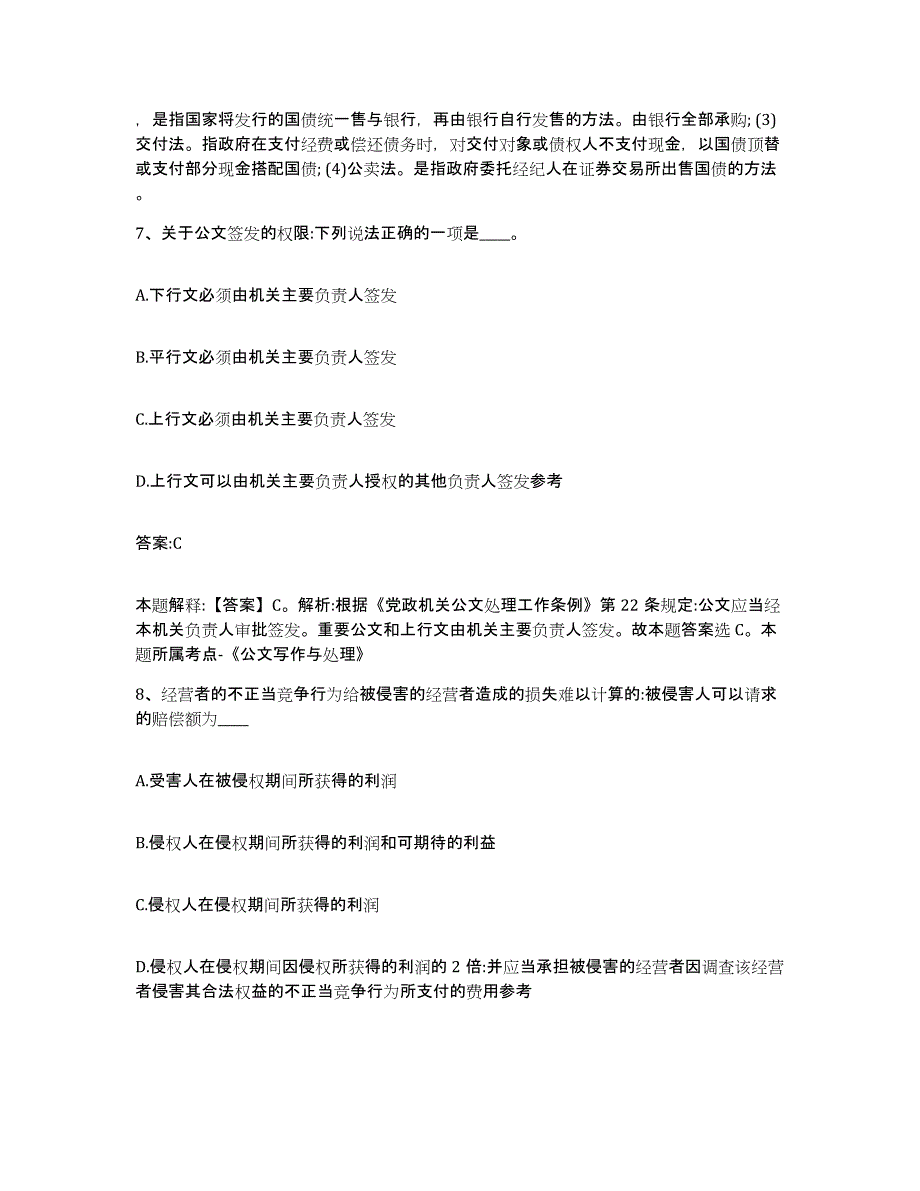 备考2023江苏省泰州市政府雇员招考聘用能力测试试卷B卷附答案_第4页