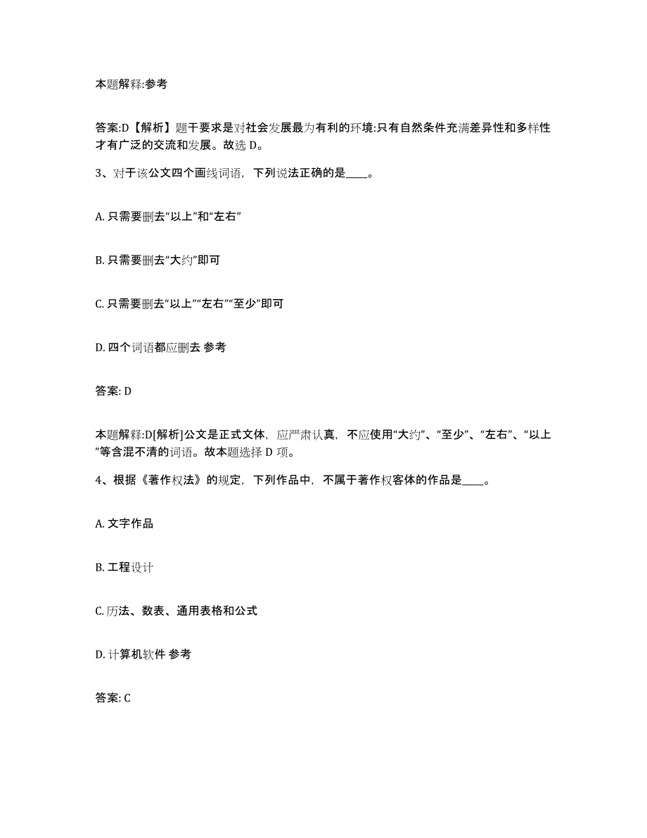 备考2023山西省吕梁市政府雇员招考聘用模考模拟试题(全优)_第2页