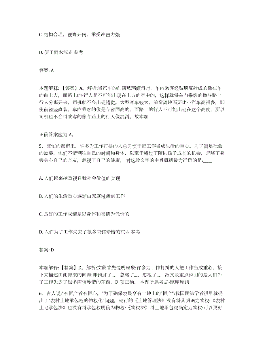 2023-2024年度河北省张家口市崇礼县政府雇员招考聘用综合练习试卷B卷附答案_第3页