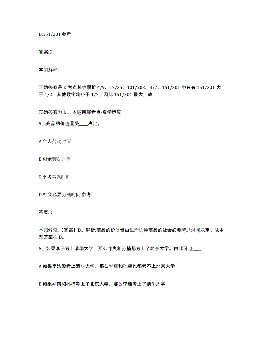 2023-2024年度江西省景德镇市政府雇员招考聘用模考预测题库(夺冠系列)_第3页