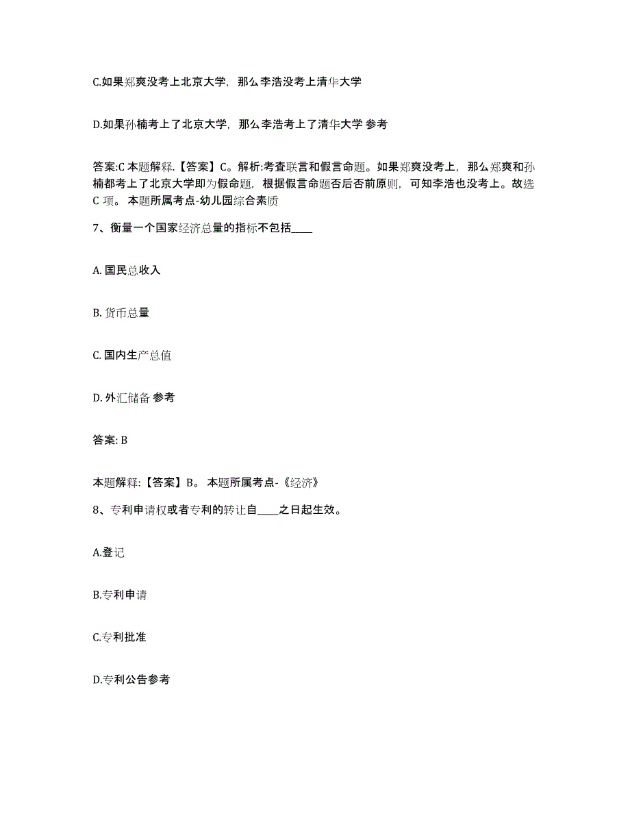 2023-2024年度江西省景德镇市政府雇员招考聘用模考预测题库(夺冠系列)_第4页