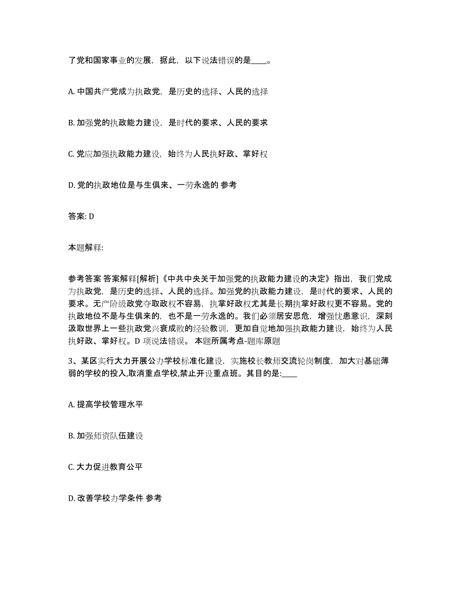 备考2023宁夏回族自治区固原市政府雇员招考聘用通关考试题库带答案解析_第2页