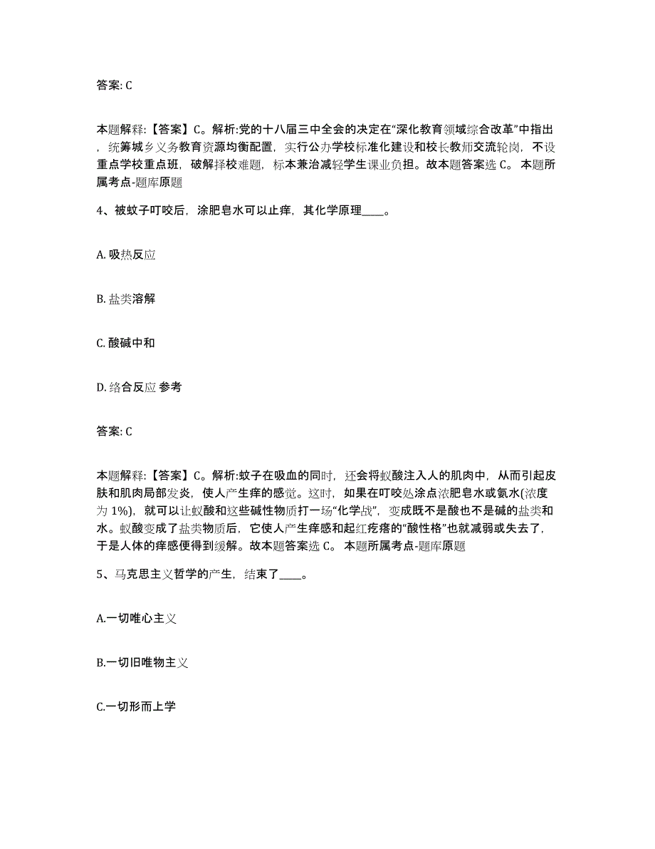 备考2023宁夏回族自治区固原市政府雇员招考聘用通关考试题库带答案解析_第3页