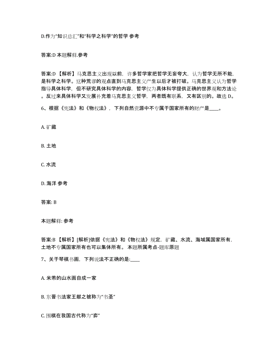 备考2023宁夏回族自治区固原市政府雇员招考聘用通关考试题库带答案解析_第4页