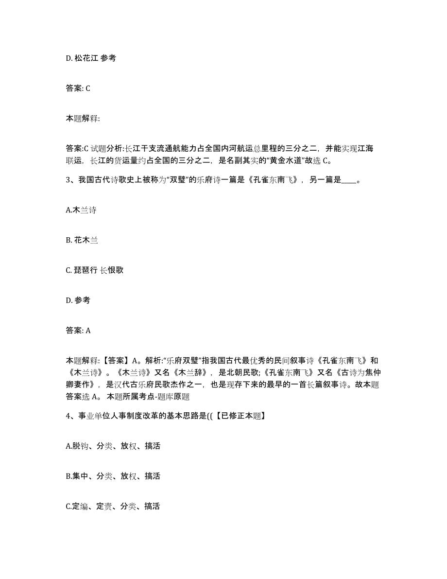 备考2023河北省秦皇岛市政府雇员招考聘用高分题库附答案_第2页