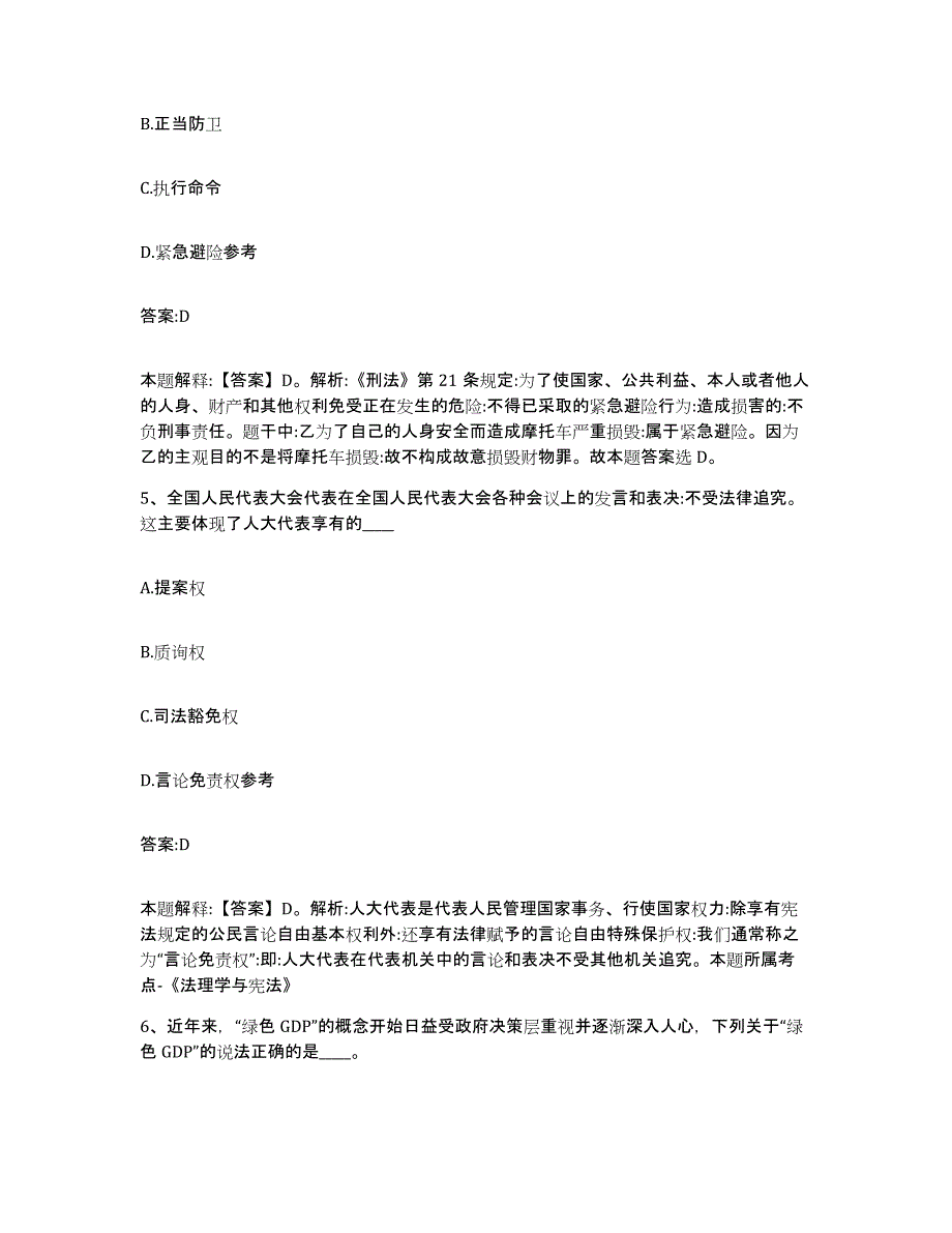 备考2023河北省张家口市政府雇员招考聘用题库练习试卷A卷附答案_第3页