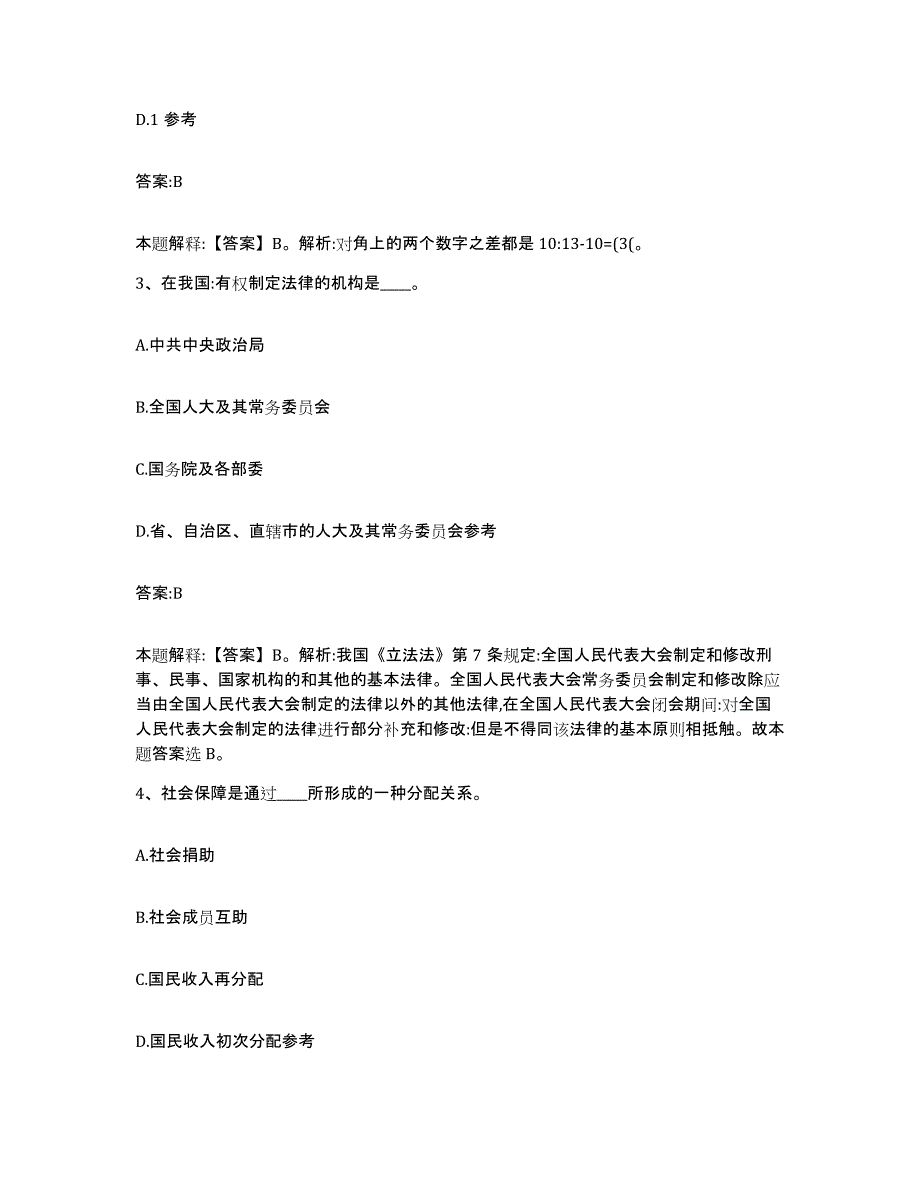 备考2023山西省临汾市蒲县政府雇员招考聘用能力提升试卷B卷附答案_第2页