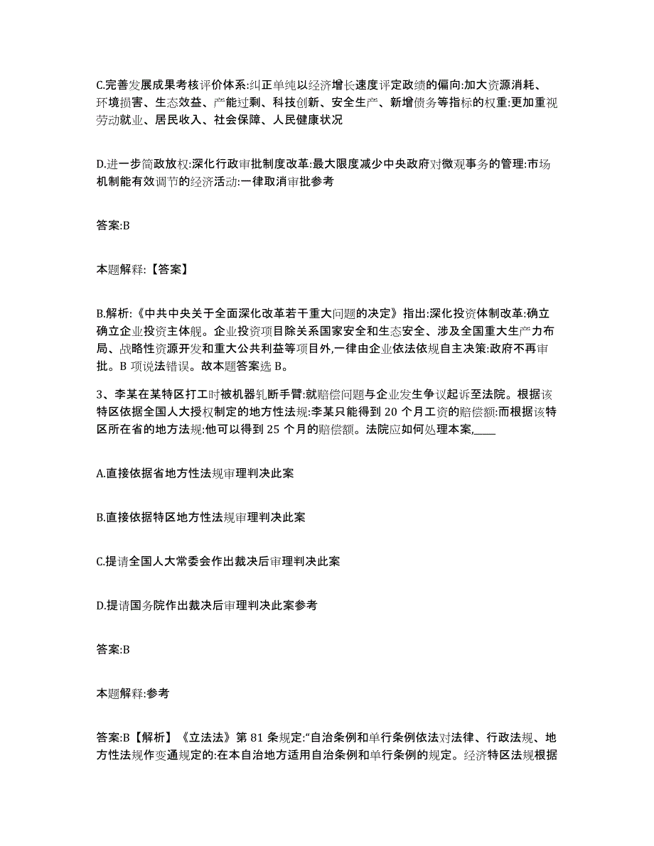 2023-2024年度河北省唐山市迁安市政府雇员招考聘用典型题汇编及答案_第2页