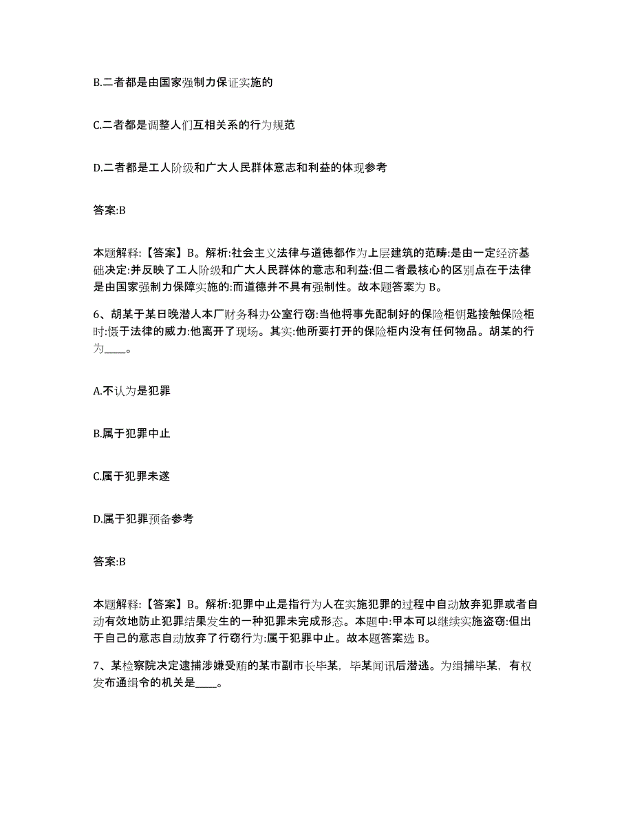 2023-2024年度河北省唐山市迁安市政府雇员招考聘用典型题汇编及答案_第4页