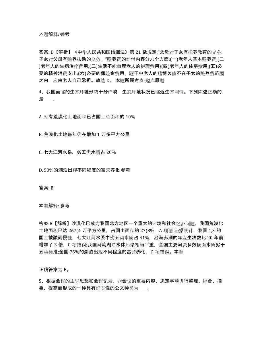 备考2023河北省廊坊市霸州市政府雇员招考聘用模拟考试试卷A卷含答案_第3页