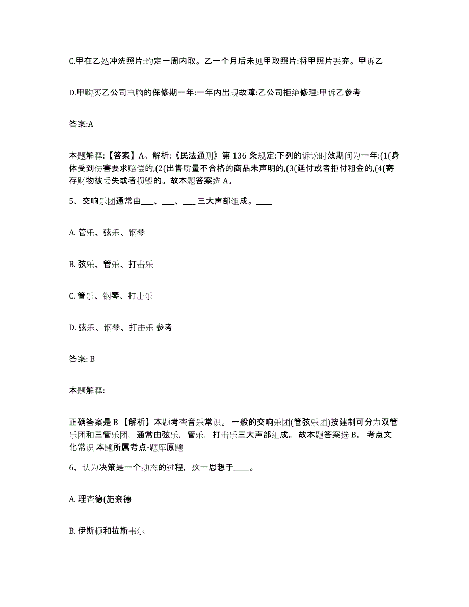 2023-2024年度河北省石家庄市政府雇员招考聘用通关题库(附答案)_第3页