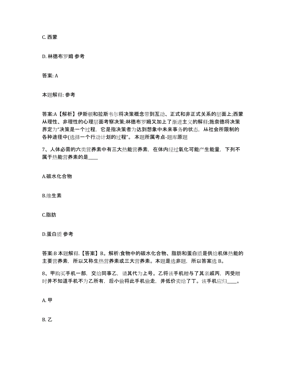 2023-2024年度河北省石家庄市政府雇员招考聘用通关题库(附答案)_第4页