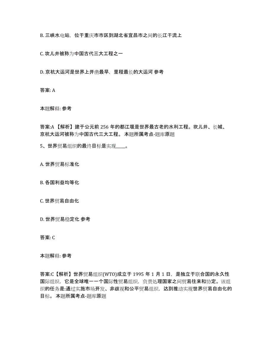 备考2023江苏省苏州市太仓市政府雇员招考聘用模拟考核试卷含答案_第3页