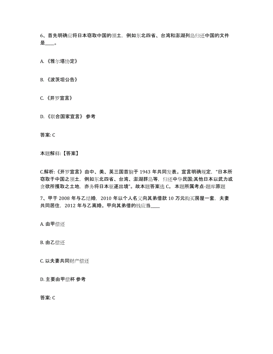 备考2023江苏省苏州市太仓市政府雇员招考聘用模拟考核试卷含答案_第4页