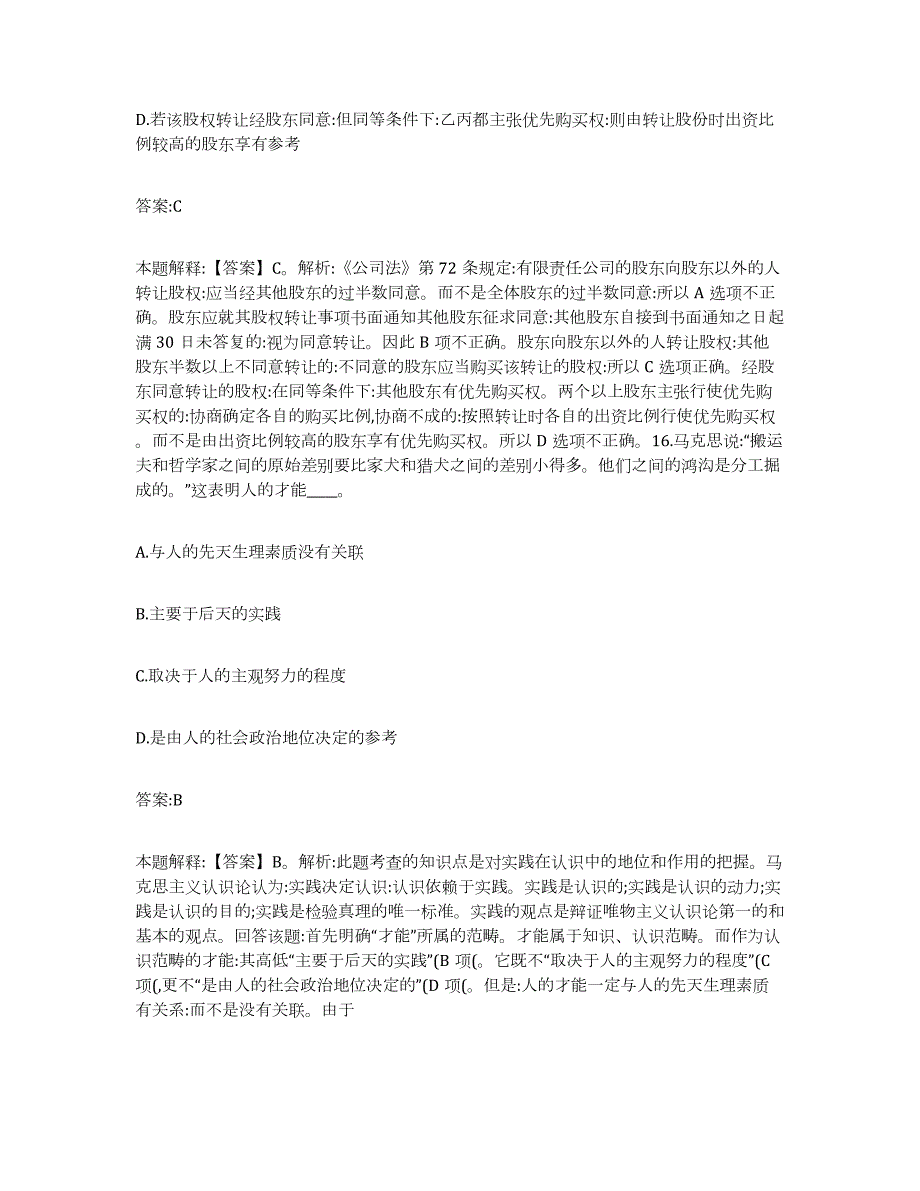 2023-2024年度广东省珠海市香洲区政府雇员招考聘用模考预测题库(夺冠系列)_第2页