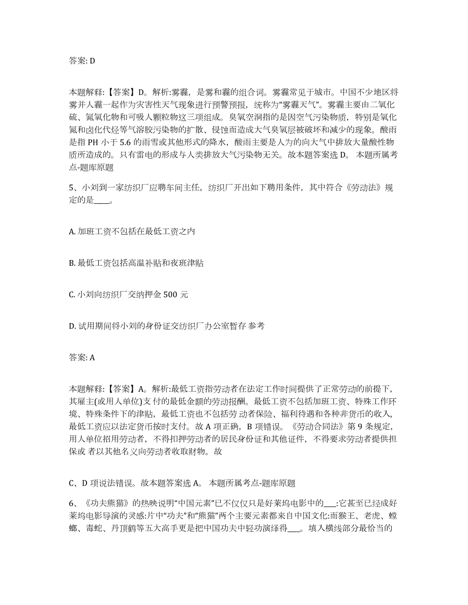 2023-2024年度广东省珠海市香洲区政府雇员招考聘用模考预测题库(夺冠系列)_第4页