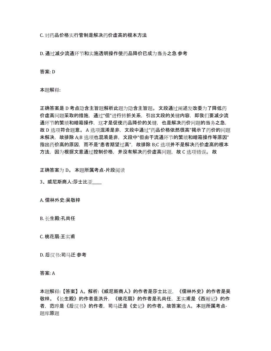 2023-2024年度浙江省舟山市岱山县政府雇员招考聘用自测提分题库加答案_第2页