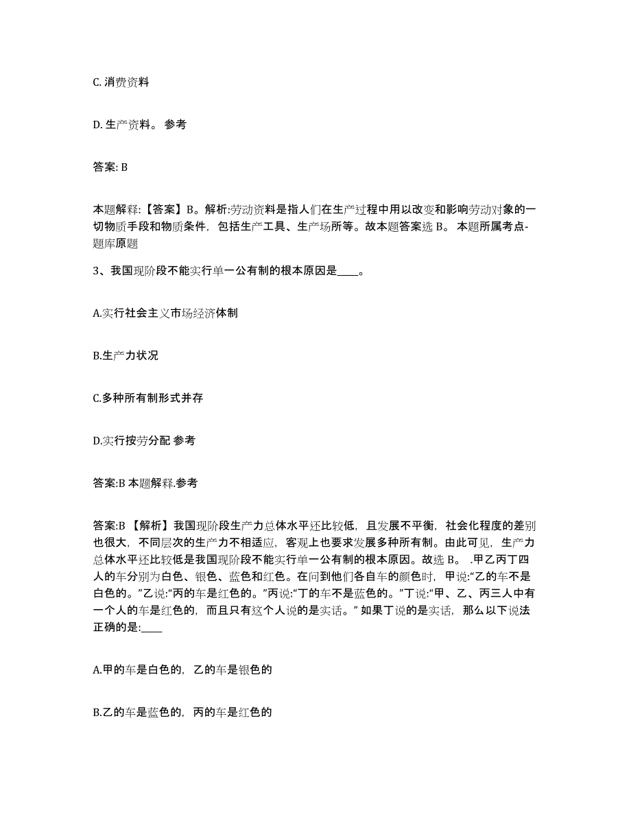 备考2023河北省沧州市海兴县政府雇员招考聘用全真模拟考试试卷B卷含答案_第2页