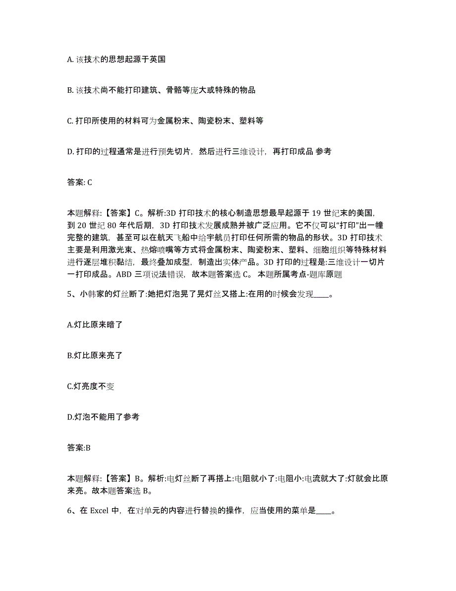 2023-2024年度河北省张家口市阳原县政府雇员招考聘用题库练习试卷A卷附答案_第3页