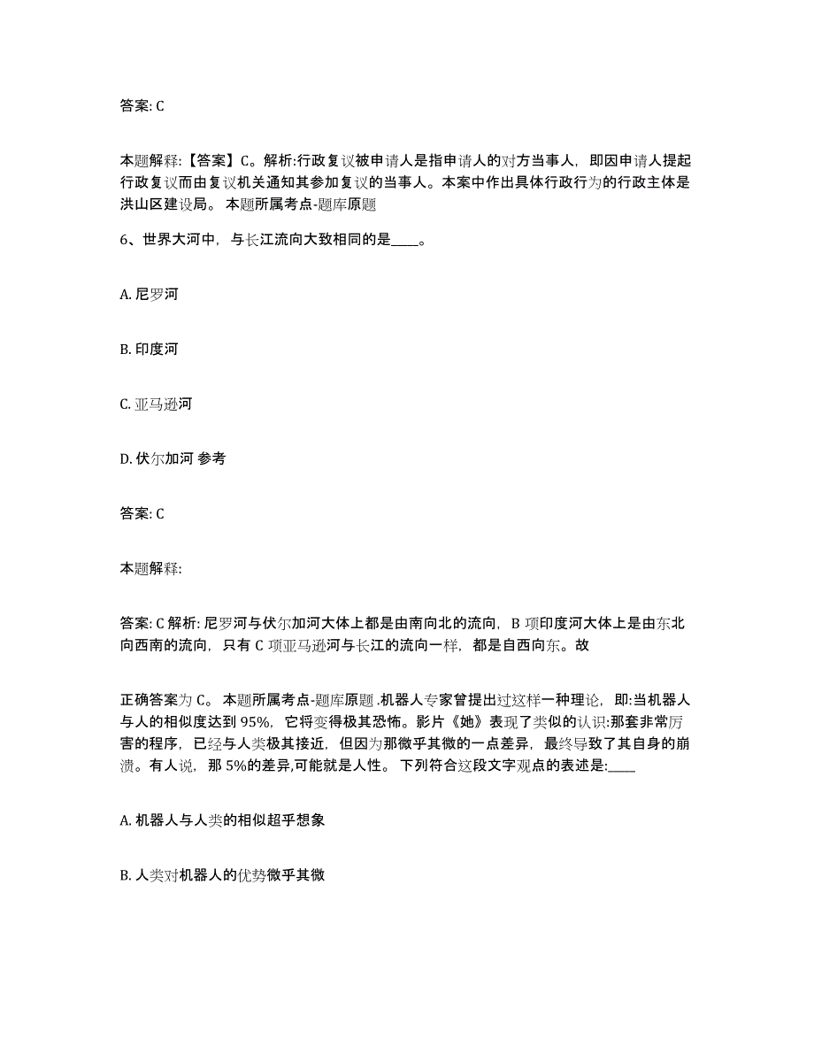 备考2023河北省唐山市丰南区政府雇员招考聘用通关提分题库及完整答案_第4页