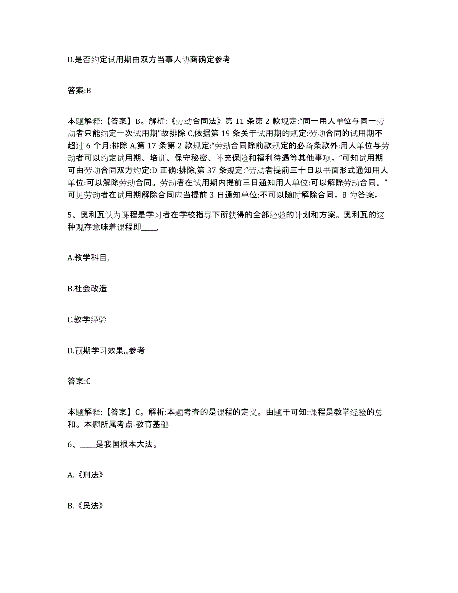 2023-2024年度河南省周口市鹿邑县政府雇员招考聘用题库附答案（基础题）_第3页