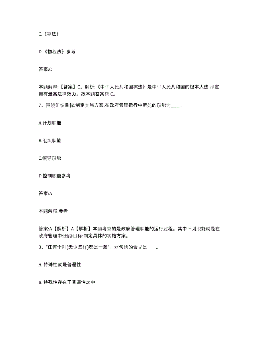 2023-2024年度河南省周口市鹿邑县政府雇员招考聘用题库附答案（基础题）_第4页