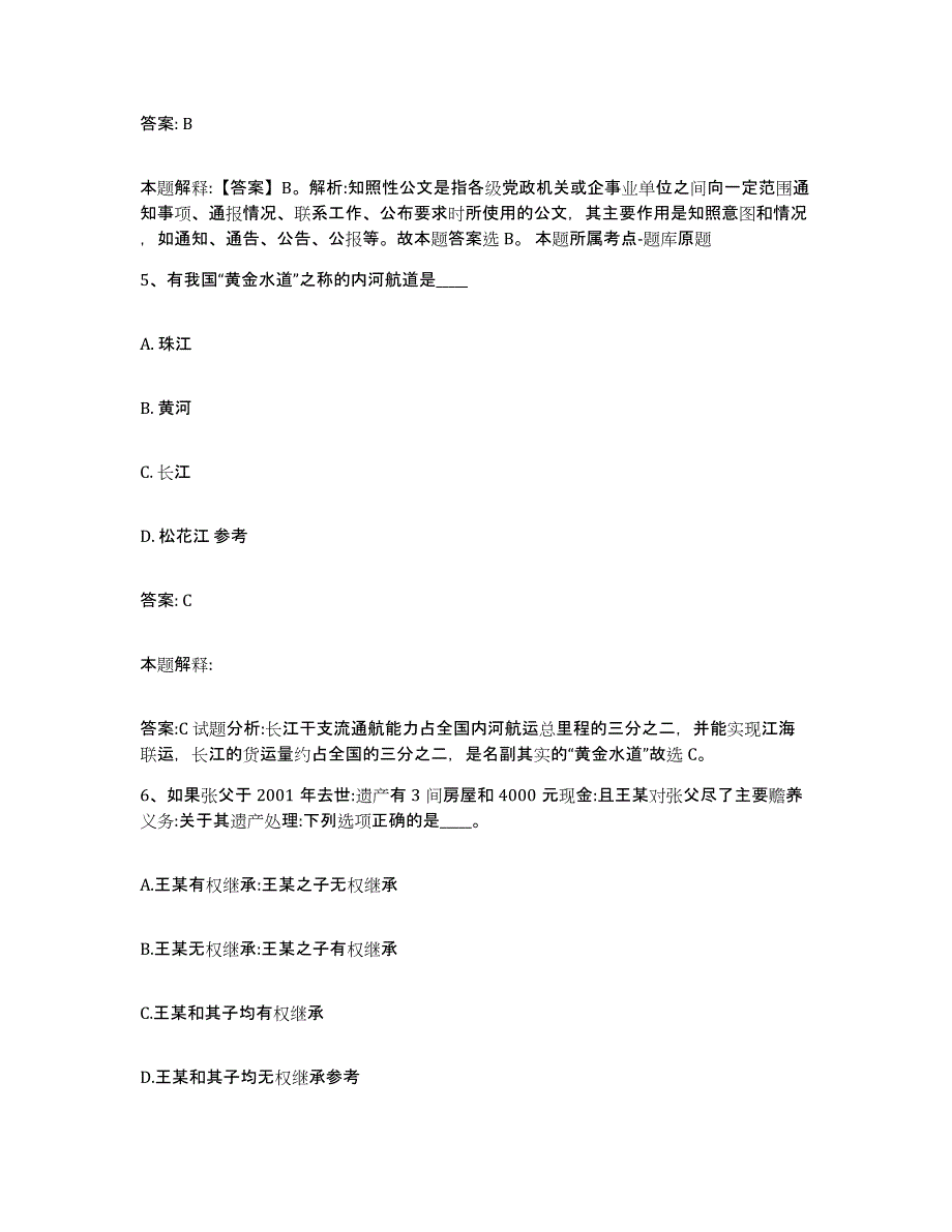 2023-2024年度江苏省镇江市扬中市政府雇员招考聘用模拟题库及答案_第3页