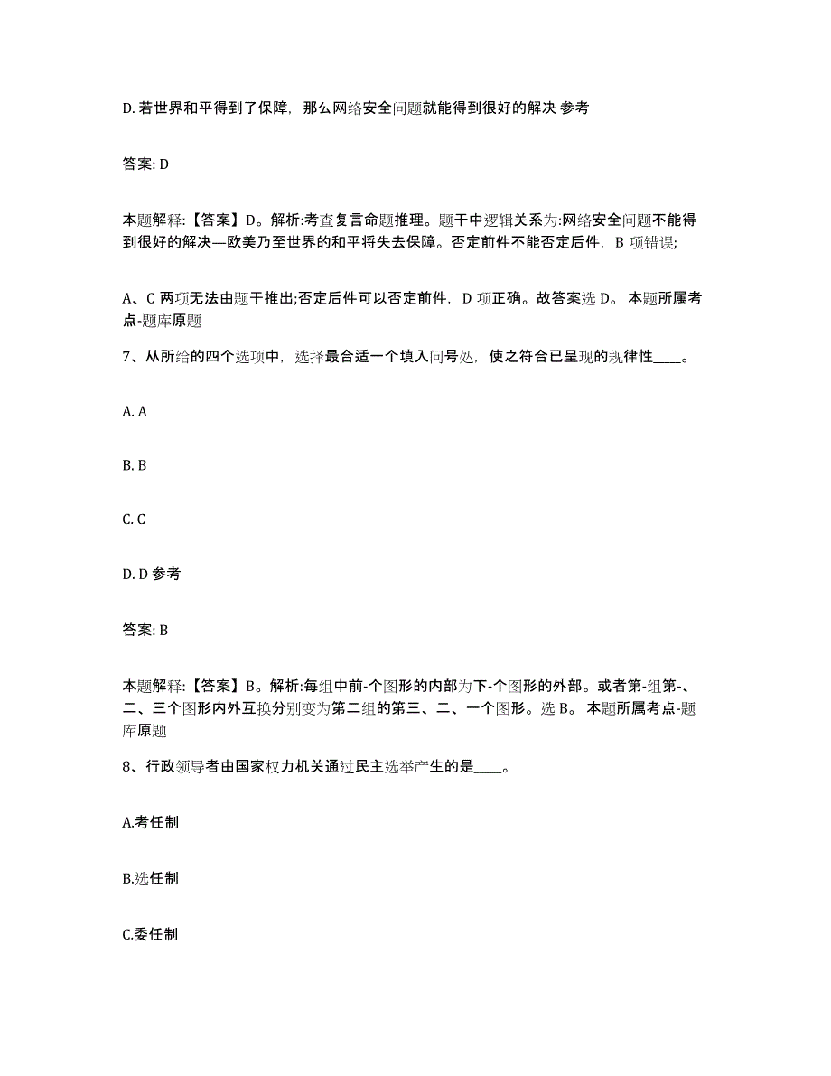 2023-2024年度江西省鹰潭市余江县政府雇员招考聘用通关题库(附带答案)_第4页