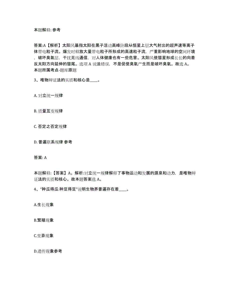 2023-2024年度河北省邢台市内丘县政府雇员招考聘用题库综合试卷A卷附答案_第2页