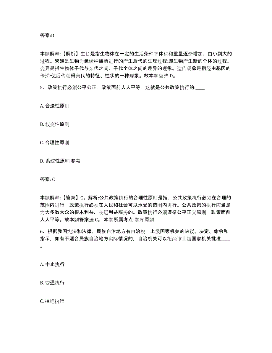 2023-2024年度河北省邢台市内丘县政府雇员招考聘用题库综合试卷A卷附答案_第3页