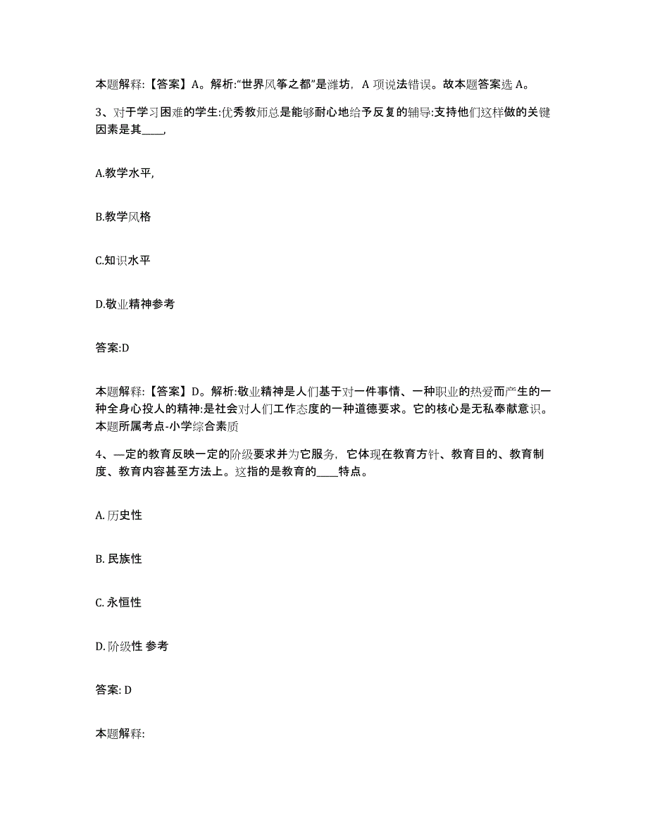 备考2023天津市河东区政府雇员招考聘用题库练习试卷B卷附答案_第2页