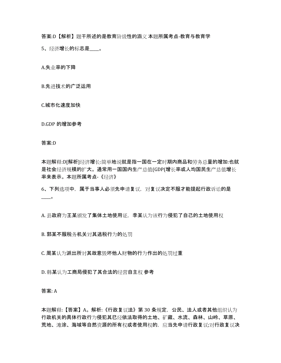 备考2023天津市河东区政府雇员招考聘用题库练习试卷B卷附答案_第3页