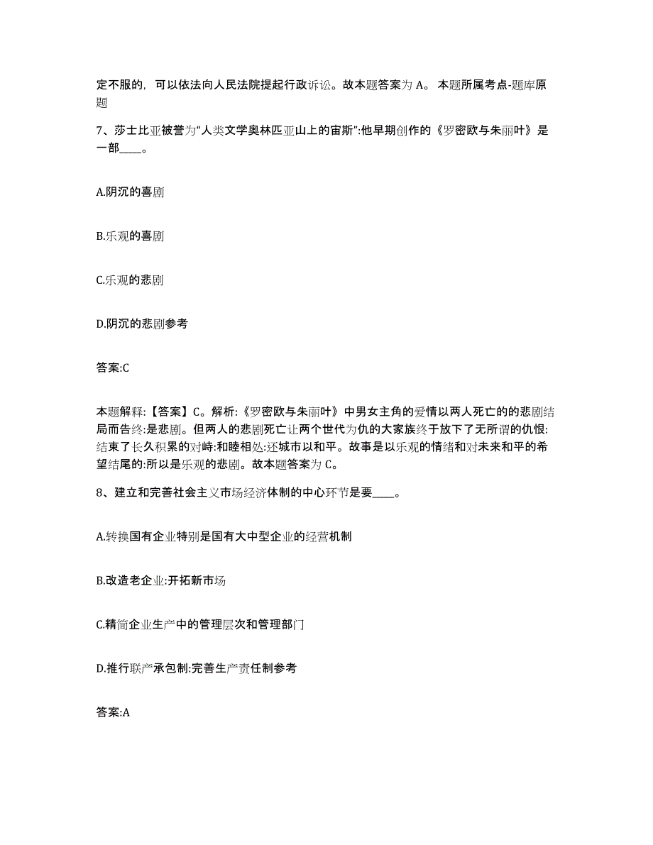 备考2023天津市河东区政府雇员招考聘用题库练习试卷B卷附答案_第4页