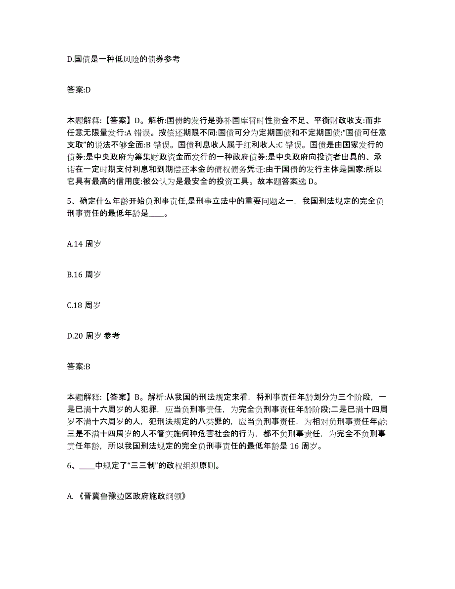 2023-2024年度江苏省常州市新北区政府雇员招考聘用自我检测试卷A卷附答案_第3页