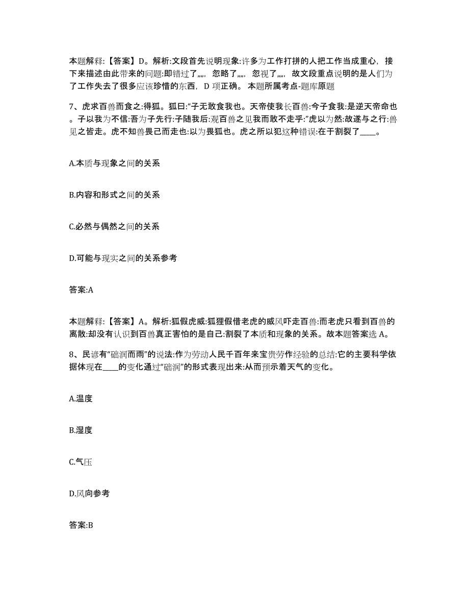 备考2023山西省忻州市原平市政府雇员招考聘用基础试题库和答案要点_第5页