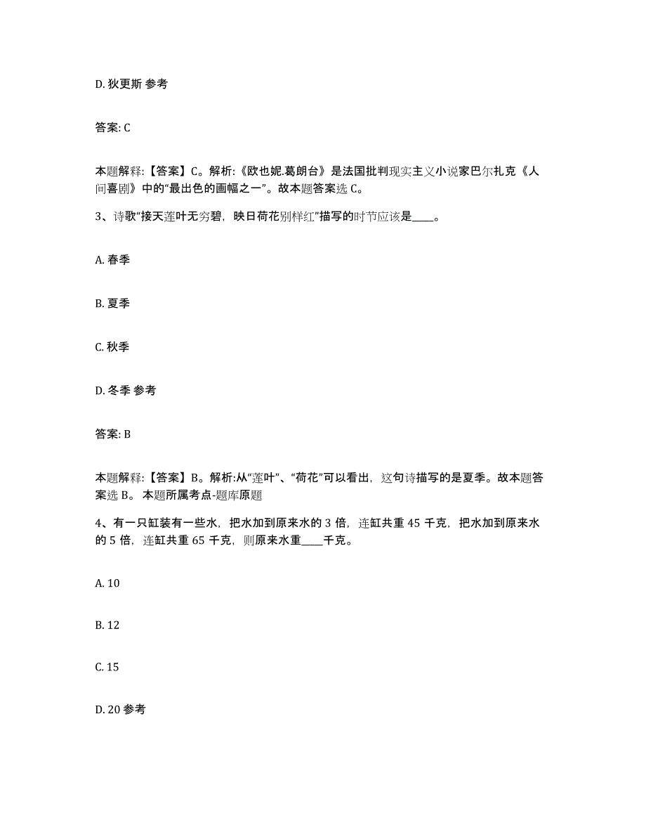 备考2023山西省太原市晋源区政府雇员招考聘用押题练习试卷A卷附答案_第2页