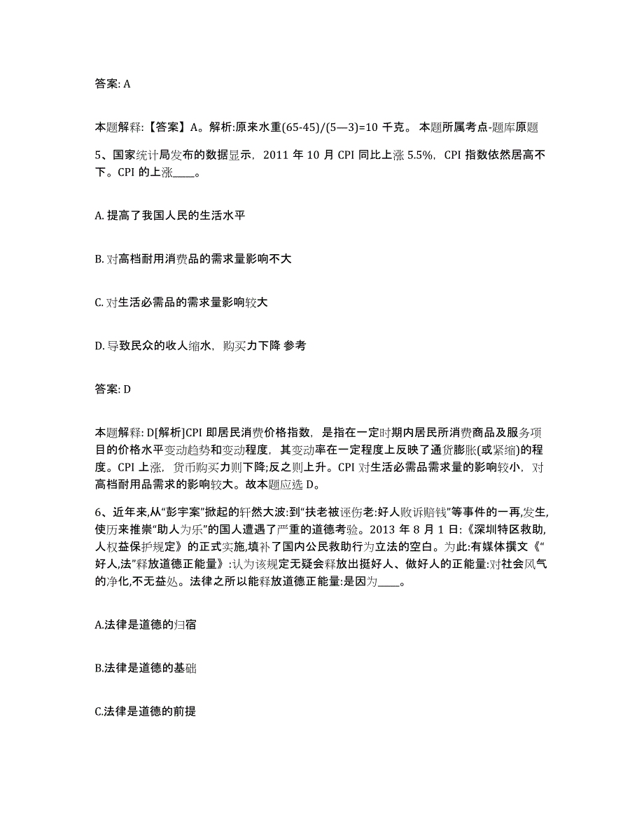 备考2023山西省太原市晋源区政府雇员招考聘用押题练习试卷A卷附答案_第3页