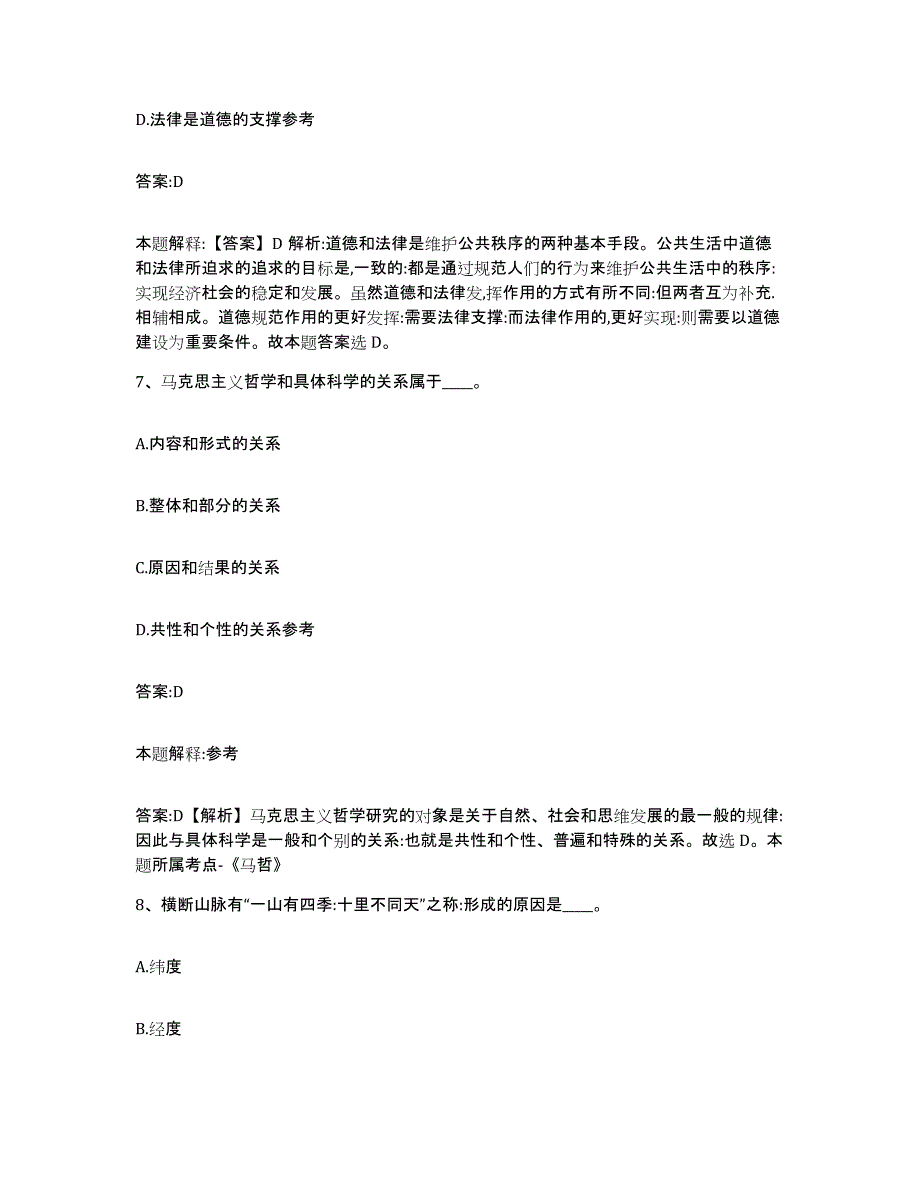 备考2023山西省太原市晋源区政府雇员招考聘用押题练习试卷A卷附答案_第4页