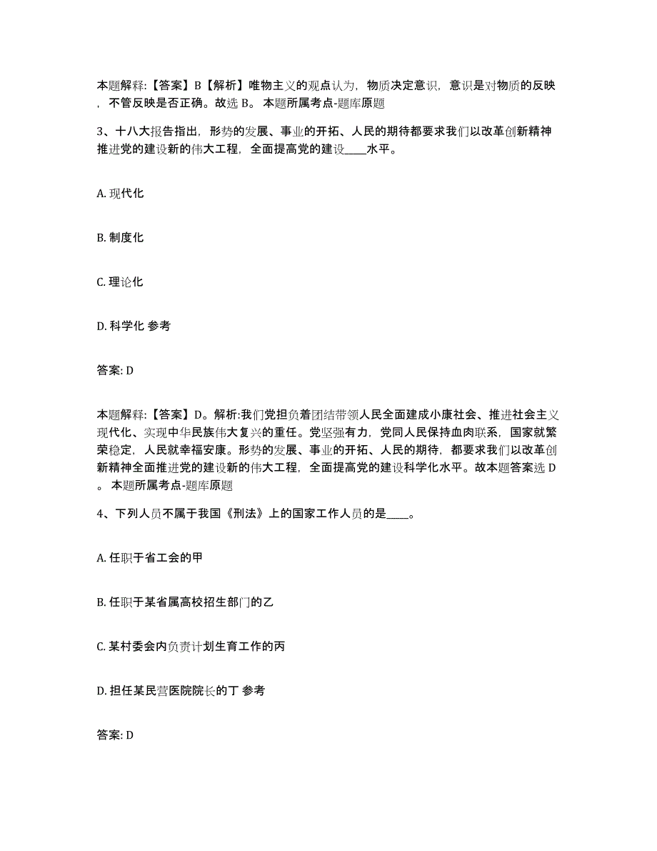 2023-2024年度河北省衡水市武强县政府雇员招考聘用强化训练试卷B卷附答案_第2页