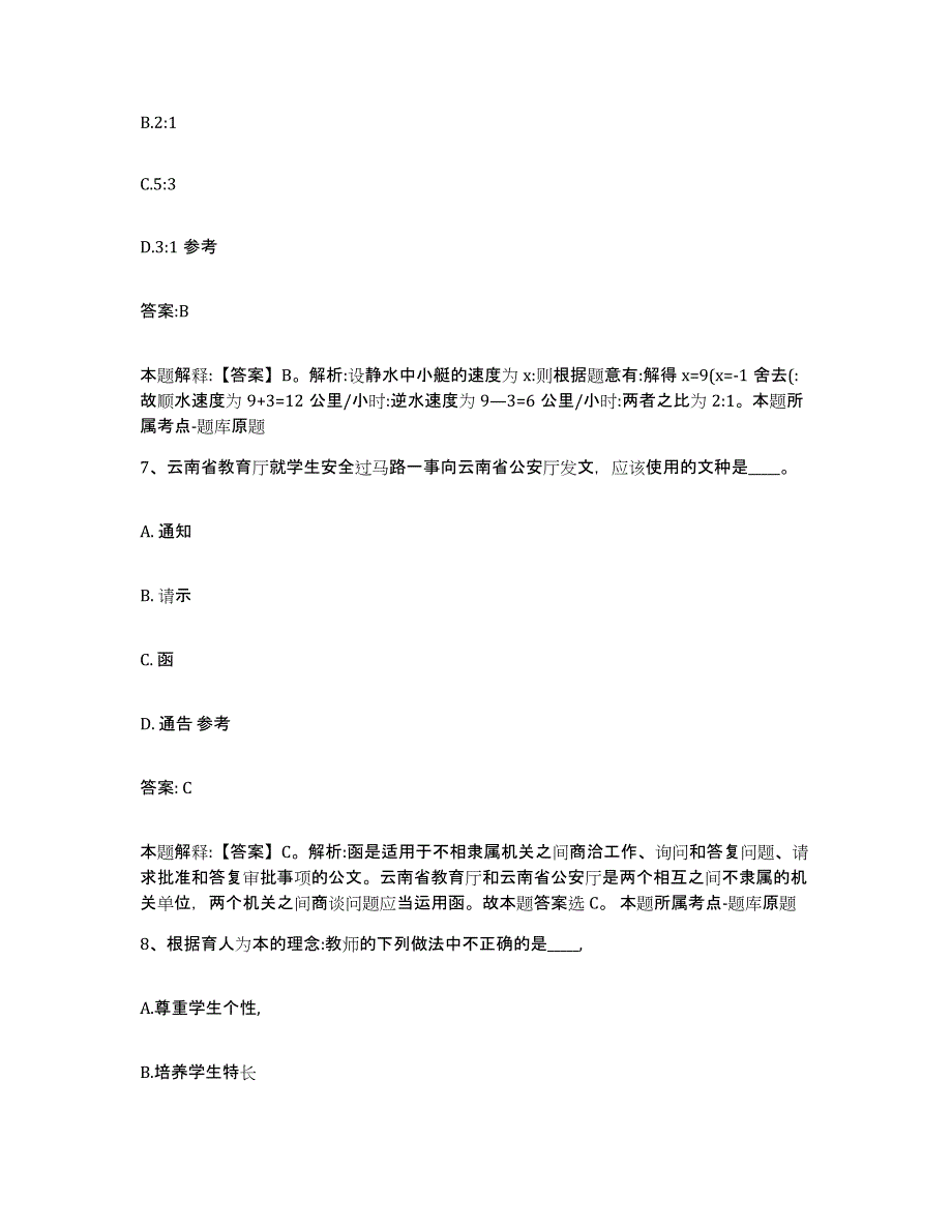 2023-2024年度广西壮族自治区百色市西林县政府雇员招考聘用模拟试题（含答案）_第4页