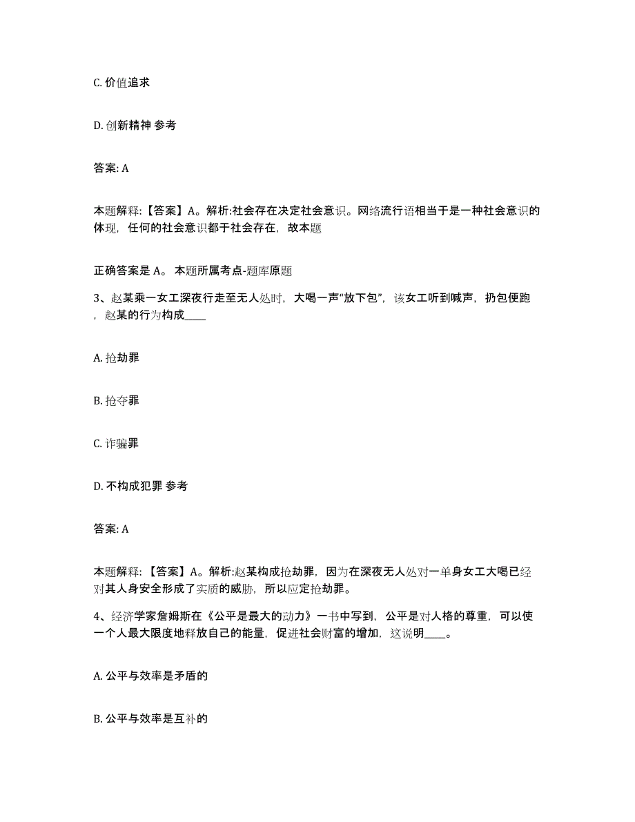 备考2023河北省沧州市河间市政府雇员招考聘用自测提分题库加答案_第2页