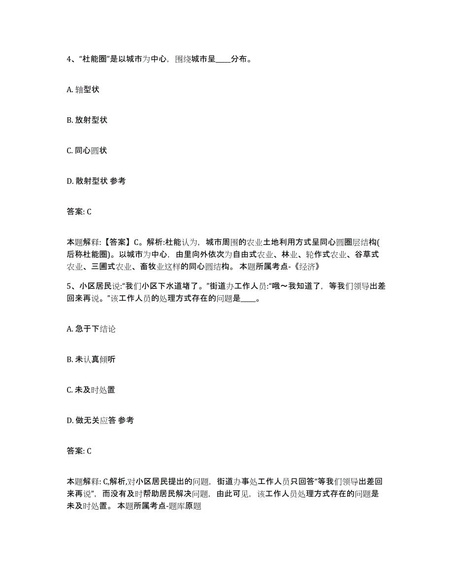 备考2023江苏省无锡市江阴市政府雇员招考聘用考前练习题及答案_第3页