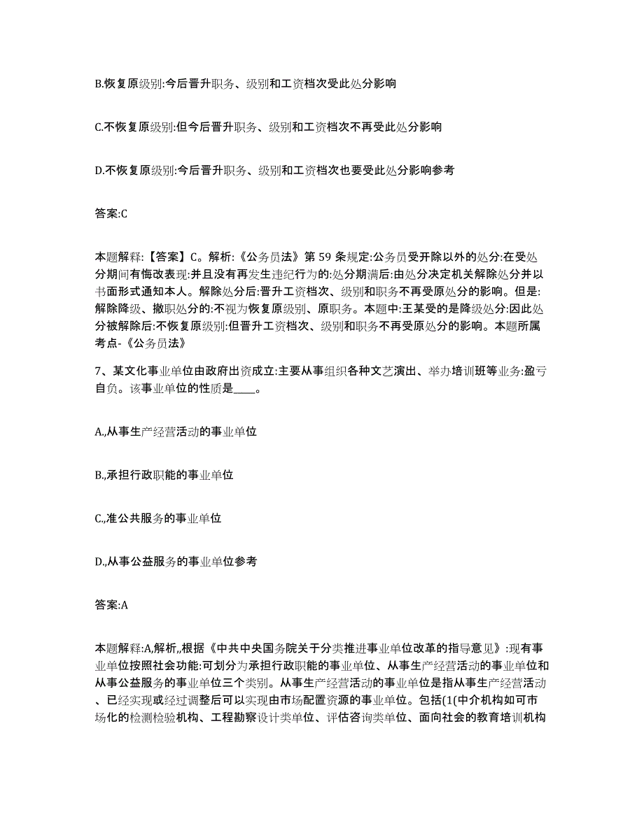 2023-2024年度江苏省镇江市句容市政府雇员招考聘用每日一练试卷B卷含答案_第4页