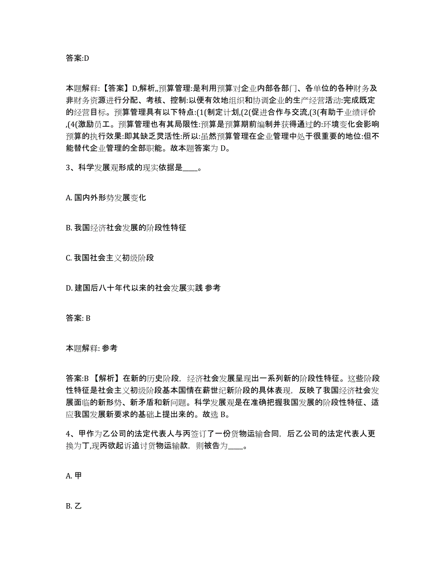 2023-2024年度江西省赣州市瑞金市政府雇员招考聘用题库检测试卷B卷附答案_第2页