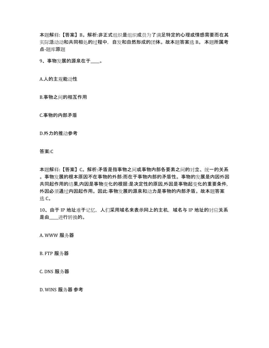 备考2023天津市南开区政府雇员招考聘用练习题及答案_第5页