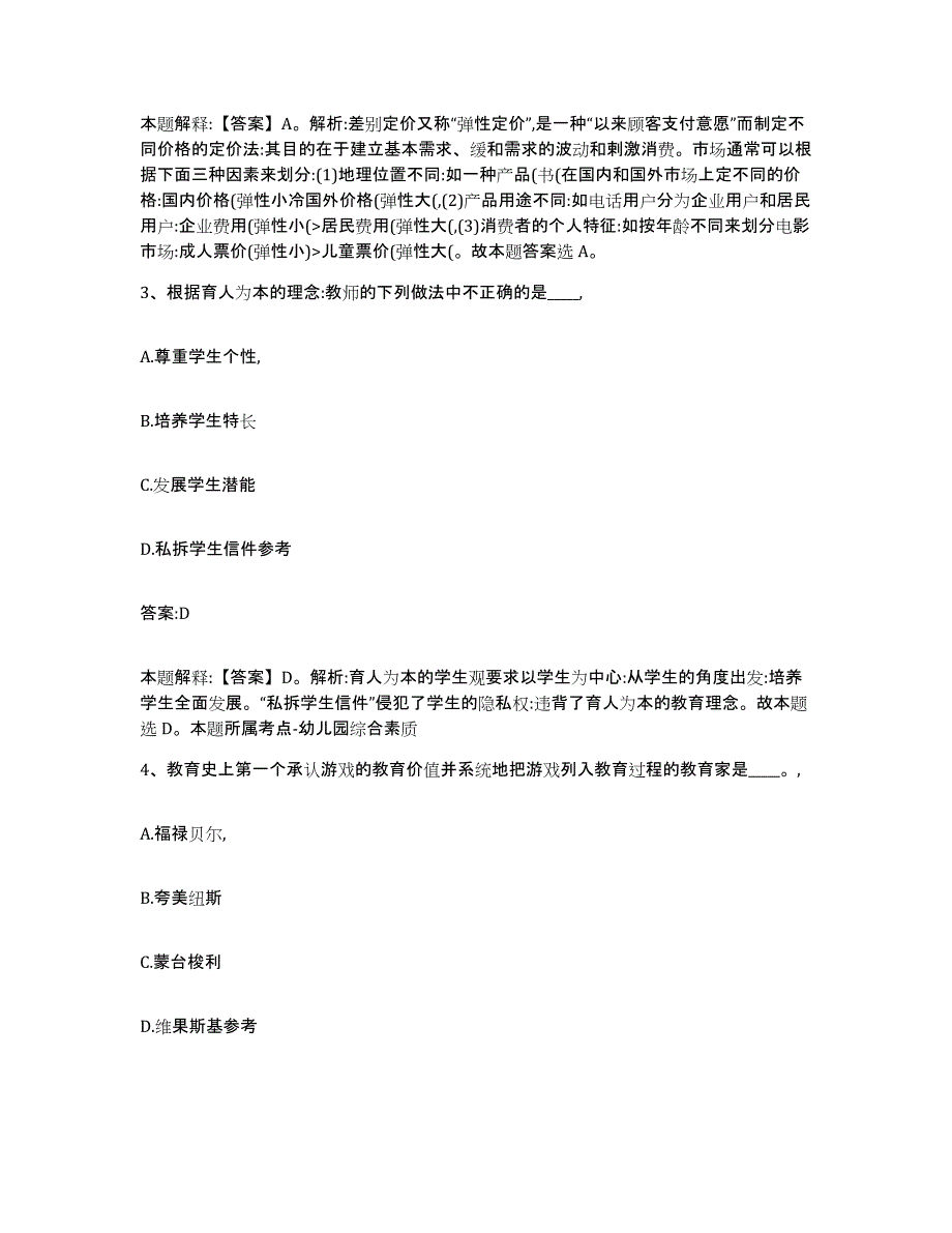 备考2023河北省张家口市宣化区政府雇员招考聘用综合检测试卷A卷含答案_第2页