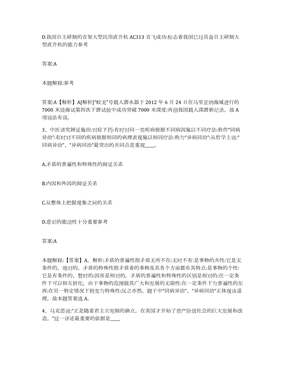 备考2023安徽省铜陵市郊区政府雇员招考聘用高分通关题库A4可打印版_第2页