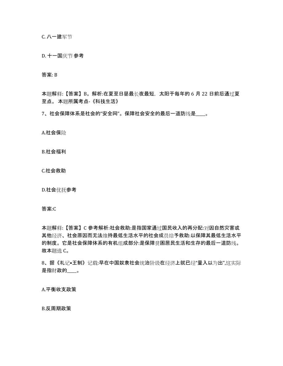 2023-2024年度河北省衡水市深州市政府雇员招考聘用综合检测试卷A卷含答案_第4页