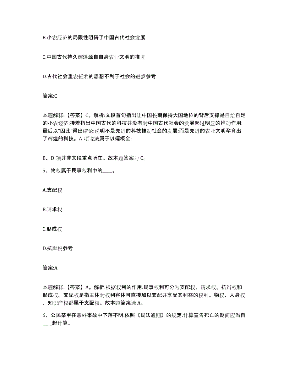 2023-2024年度江西省抚州市乐安县政府雇员招考聘用高分通关题型题库附解析答案_第3页