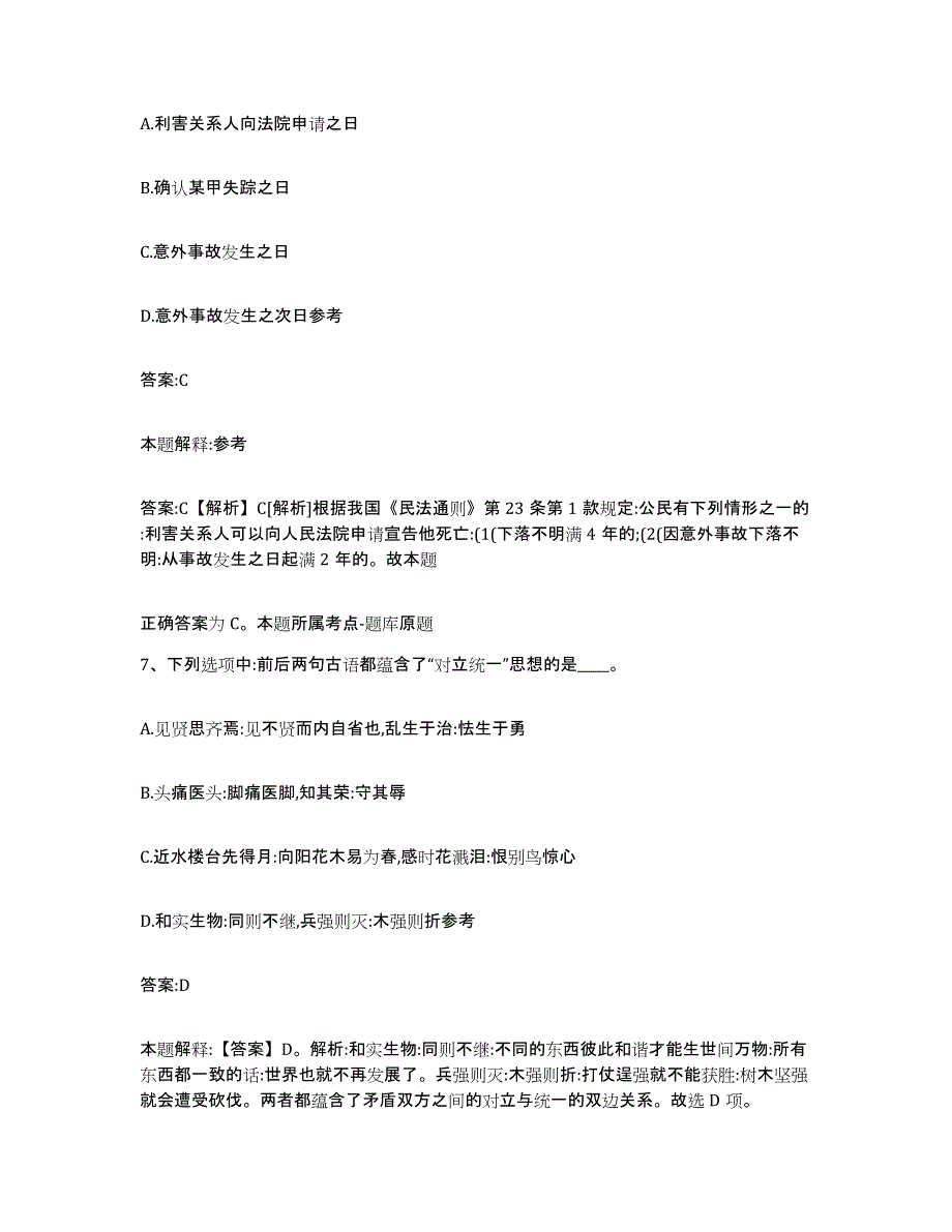 2023-2024年度江西省抚州市乐安县政府雇员招考聘用高分通关题型题库附解析答案_第4页